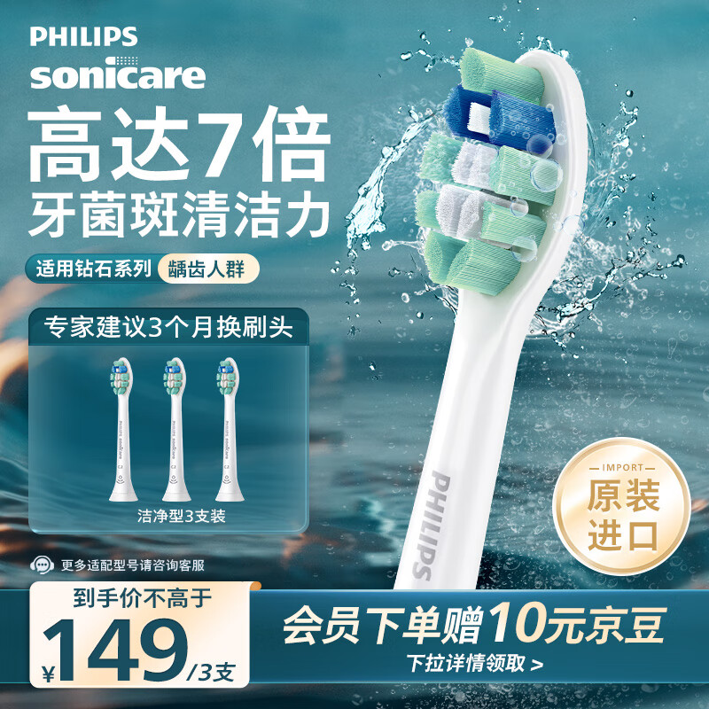 飞利浦（PHILIPS）电动牙刷头 7倍去除牙菌斑洁净型3支装HX9023 适配钻石3系HX6/ HX3/ HX51系列