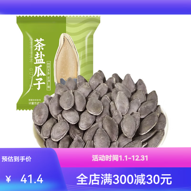 贵妃驾到茶盐南瓜子长粒茶香味美人甲瓜子新货独立包装解馋小零食 茶盐味/大颗粒/约250g