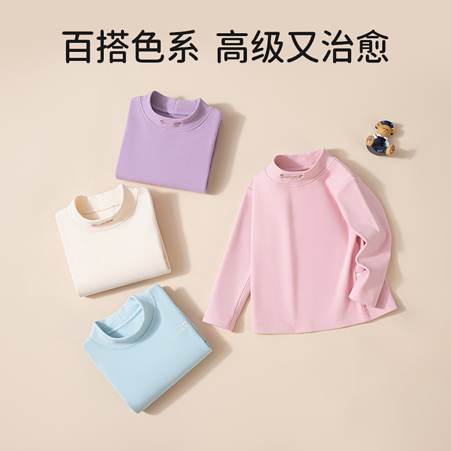 ELLE BABY童装女童打底衫儿童T恤秋冬保暖长袖T恤女童内搭无骨缝不扎身 米色 120