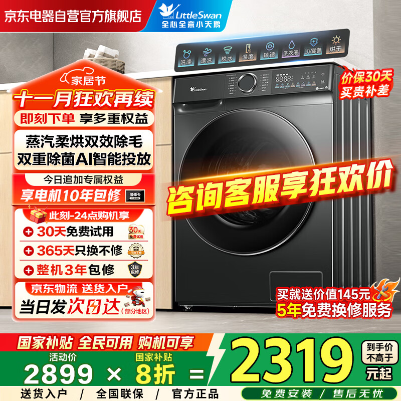 小天鹅（LittleSwan）洗衣机滚筒全自动家用 国家补贴20% 水魔方10公斤 带烘干洗烘一体TD100V868PLUS 家电以旧换新 
