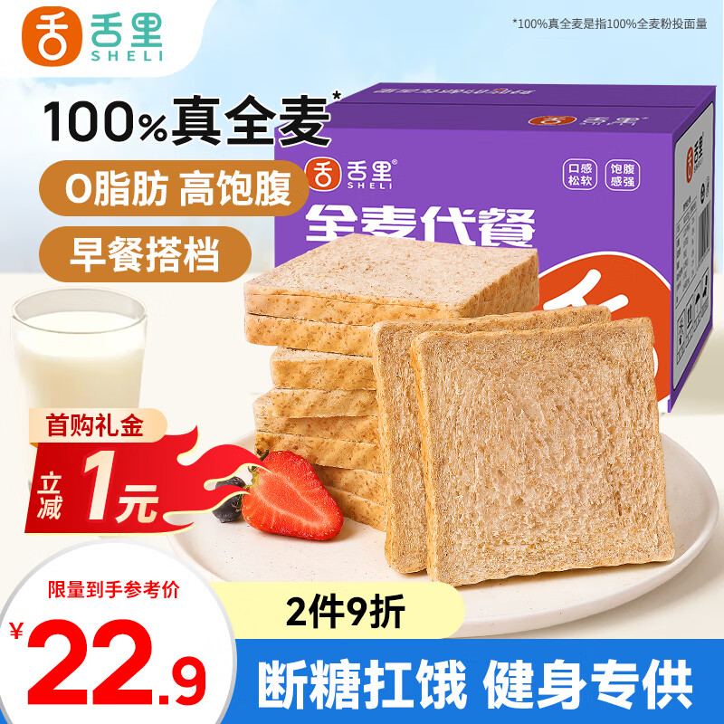 舌里 0脂全麦面包1000g高饱腹粗粮轻食代餐早餐健身充饥食品休闲零食