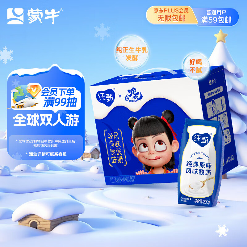 蒙牛纯甄风味酸牛奶200g*16盒 早餐酸奶配麦片送礼新老包装随机