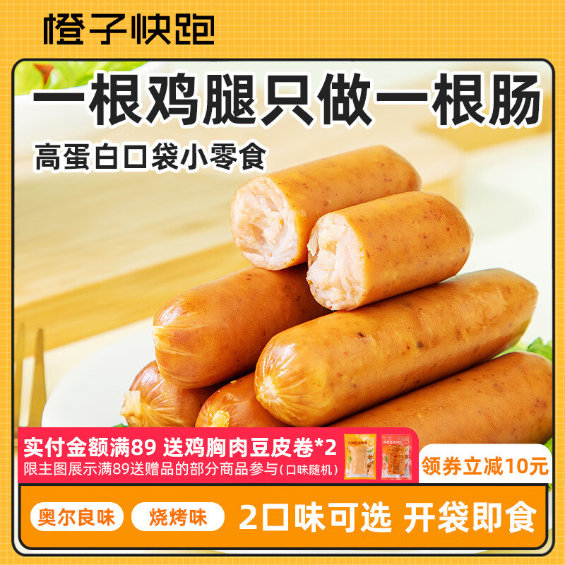 橙子快跑【橙子快跑】鸡腿肉肠即食鸡肉肠高蛋白健身代餐饱腹食品解馋食品 烧烤味400g(内含8根)