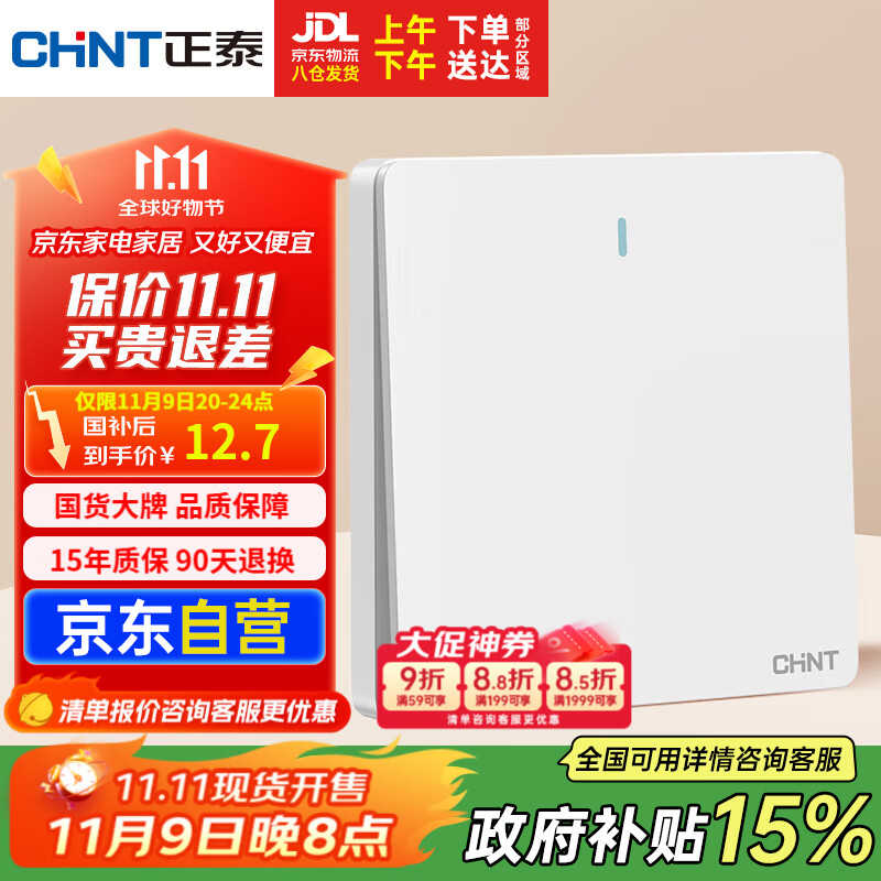 正泰(CHNT)開(kāi)關(guān)插座 一開(kāi)多控開(kāi)關(guān) 86型暗裝插座面板 6C奶油白