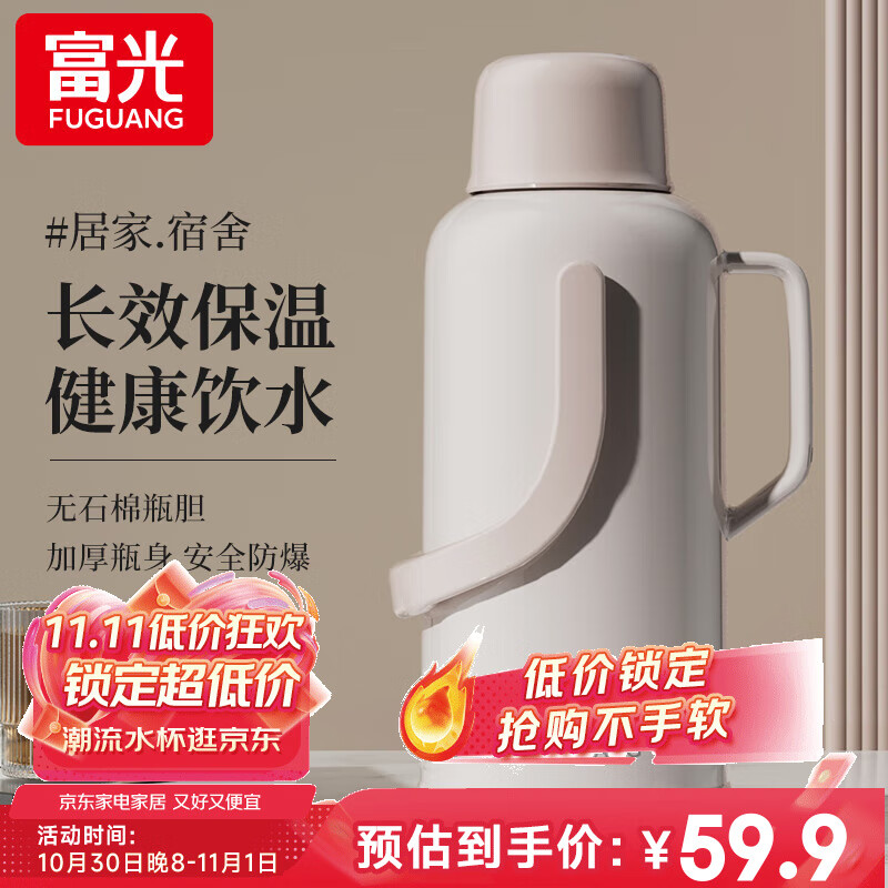 富光保温水壶家用保温壶大容量暖水壶宿舍热水壶学生热水暖瓶瓶 米色【玻璃红胆】 3200ml