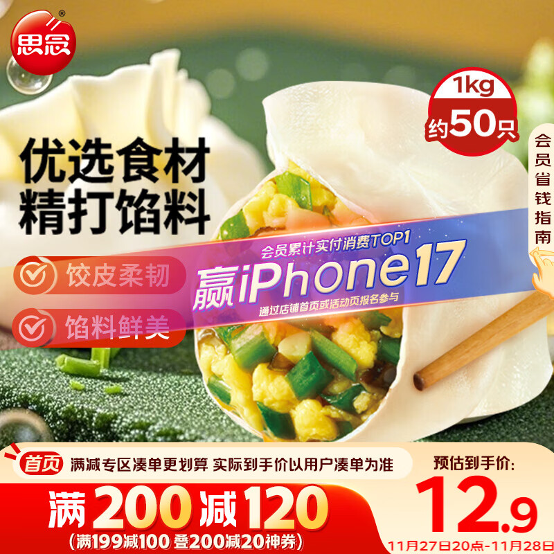 思念素水饺韭菜鸡蛋口味1kg约50只 速冻饺子蒸饺煎饺早餐食品