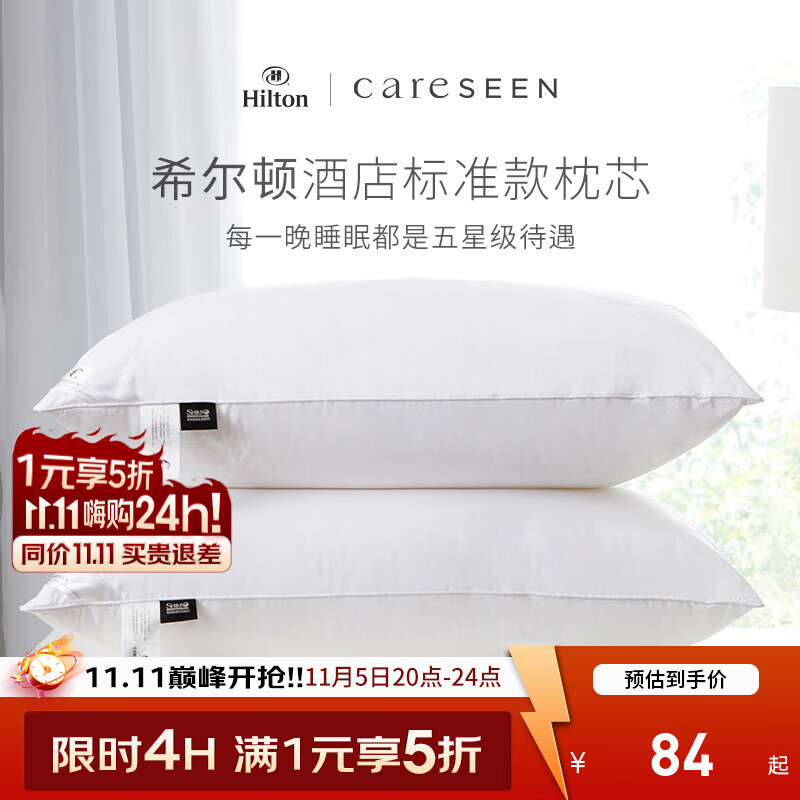 康尔馨希尔顿五星级酒店枕头 抗菌纯棉纤维枕成人家用单人枕头芯 白色 中高枕(74*48cm) 单只