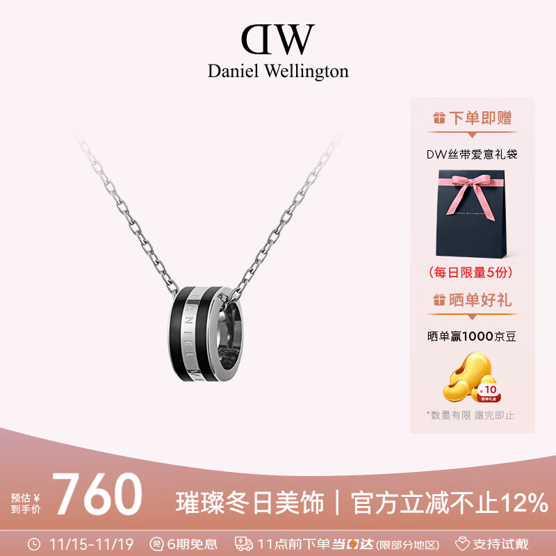 丹尼尔惠灵顿（DanielWellington）DW项链情侣吊坠银色与曜目黑撞色锁骨链七夕情人节礼物DW00400307