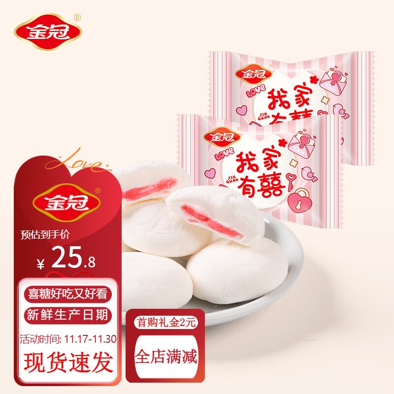 金冠【白鹿推荐】婚庆喜糖喜饼喜枣混合散装订婚结婚独立包装零食批发 我家有喜棉花糖【约40包】