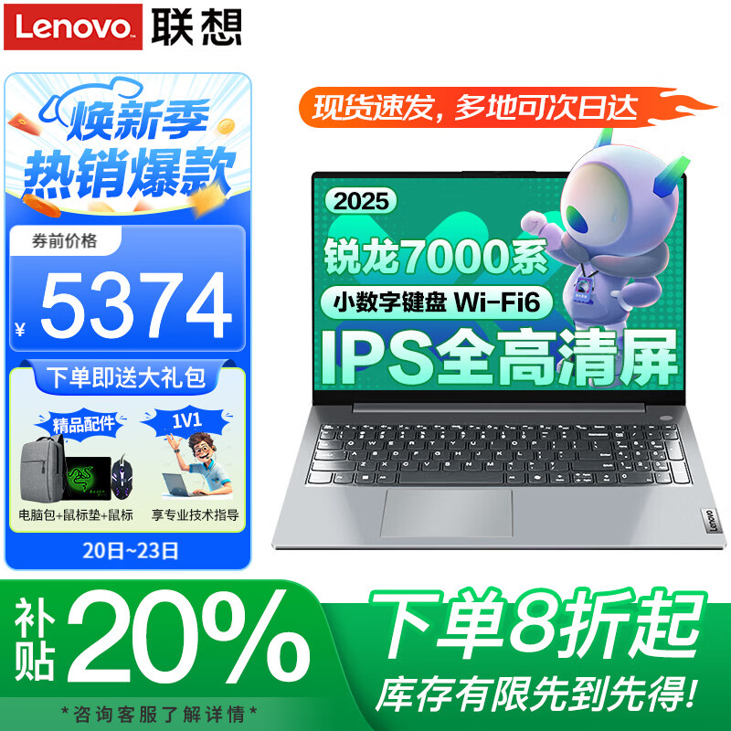 联想小新Pro16笔记本电脑2025锐龙版补贴20% AI全能本设计商务办公编程学生游戏轻薄手提本可选扬天 7000系列锐龙 16G内存 1TB固态V15 满血性能显卡 IPS全高清屏 全新升级 WiFi6