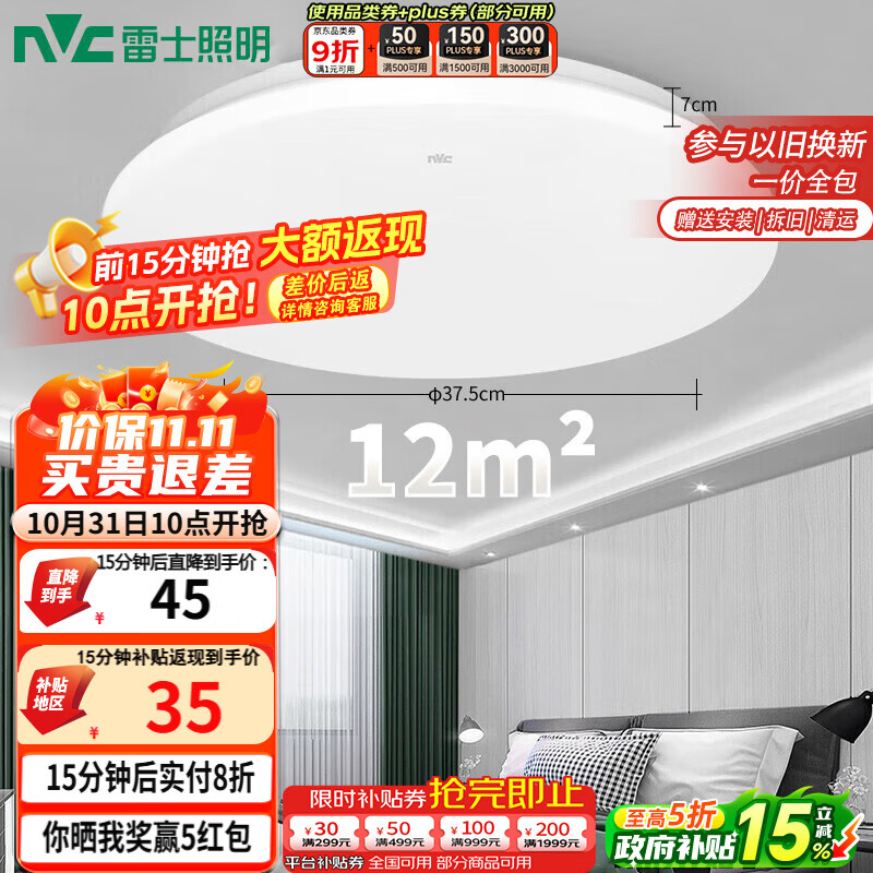 雷士（NVC）led吸顶灯阳台灯现代简约家用圆形房间卧室灯百搭灯具 24W正白光