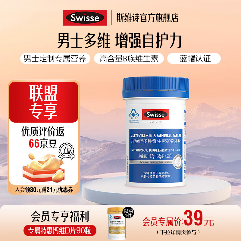 Swisse多种维生素矿物质片 90片
