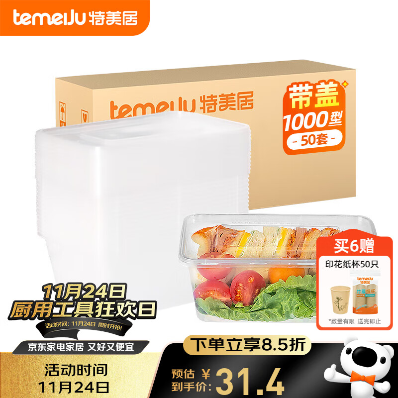 特美居（temeiju）一次性饭盒长方形透明塑料快餐盒加厚带盖打包盒餐具50套装1000型