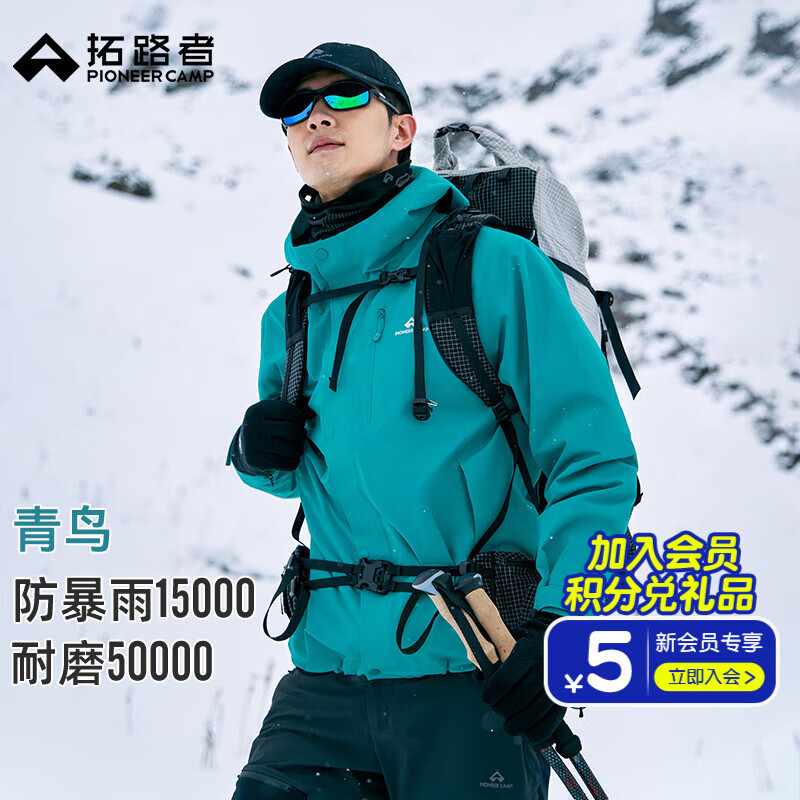 拓路者林更新同款青鸟冲锋衣三合一男户外防风防水登山服夹克外套秋季 松石蓝 同色内胆丨抓绒两件套 XL