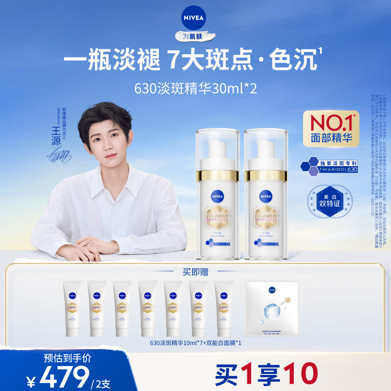 妮维雅630淡斑淡痘印特证美白精华30ml*2改善暗沉焕亮