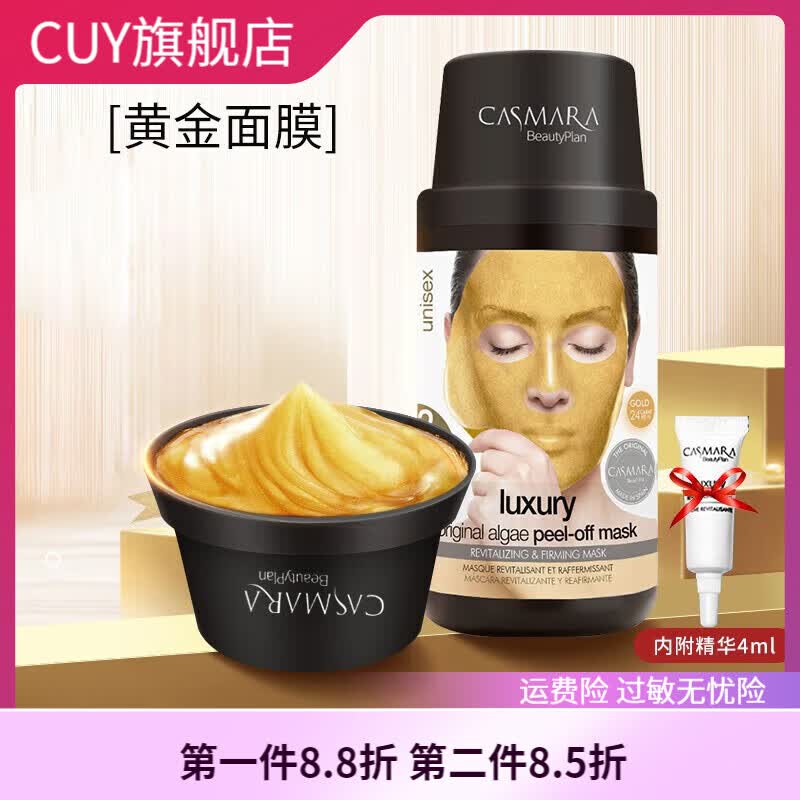 CASMARA【官方】CASMARA卡蔓西班牙软膜粉卡曼黄金面膜涂抹式海藻 黄金面膜140g