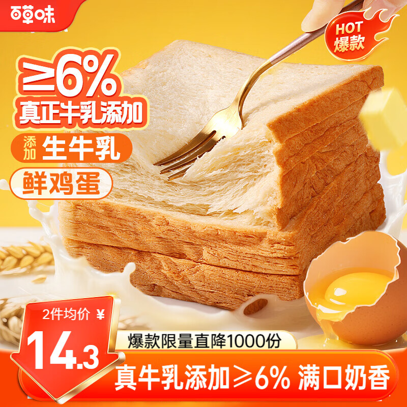 百草味牛乳嫩吐司500g 早餐吐司面包蛋糕整箱糕点点心休闲零食