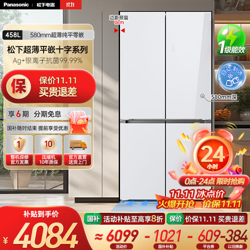 松下（Panasonic）【国家补贴20%】458升家用十字对开四门冰箱超薄嵌入式电冰箱变频风冷无霜抗菌净味一级能效电器