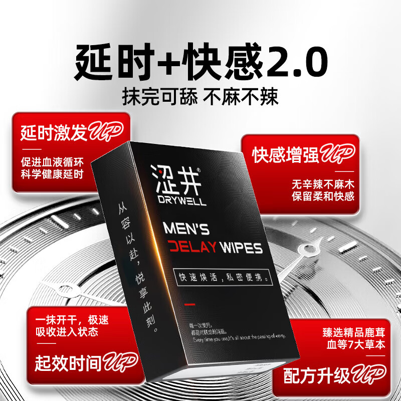 涩井延时湿巾 延迟时间 男士外用持久不射 硬久可口不麻 神油印度 【延时湿巾2.0】3盒/24片 可搭配男士延时喷雾喷剂男科药久插不射早泄龟头敏感用