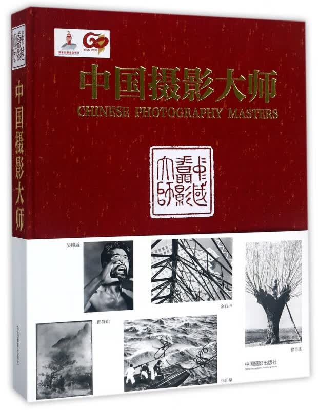 中国摄影大师(精)