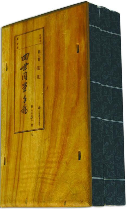 老舍四世同堂手稿2-偷生 老舍 著【正版】