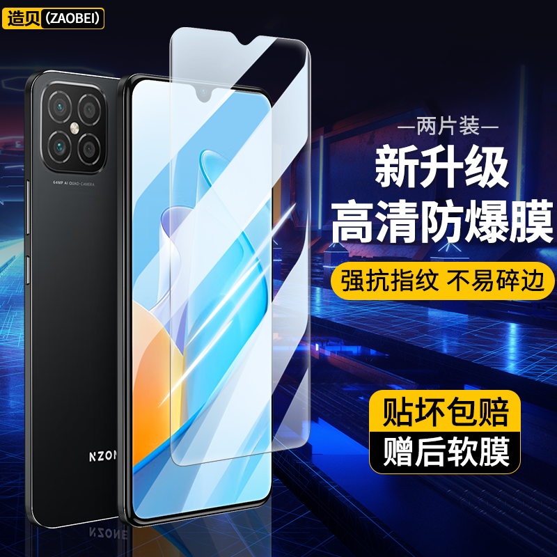 造贝（ZAOBEI）适用 华为NZONE S7Pro+钢化膜高清透明保护膜全屏手机膜强抗指纹 高清透明钢化前膜(2片装)+碳纤维后软膜