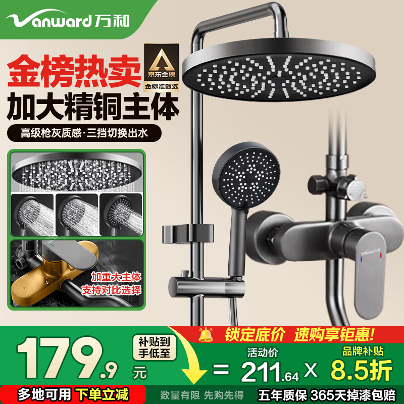 万和淋浴花洒套装精铜主体枪灰增压手持花洒全套喷头浴室淋浴器新款