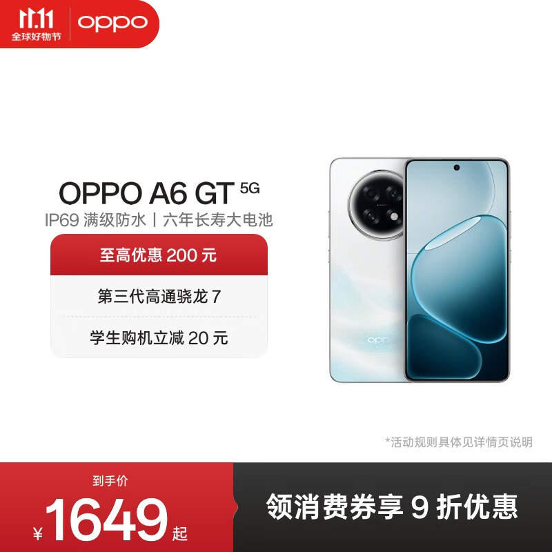 OPPO A6 GT 5G 手机耐用新一代 强悍更流畅 IP69 满级防水 超抗摔金刚石架构 第三代高通骁龙 7 手机 流光白 8GB+256GB