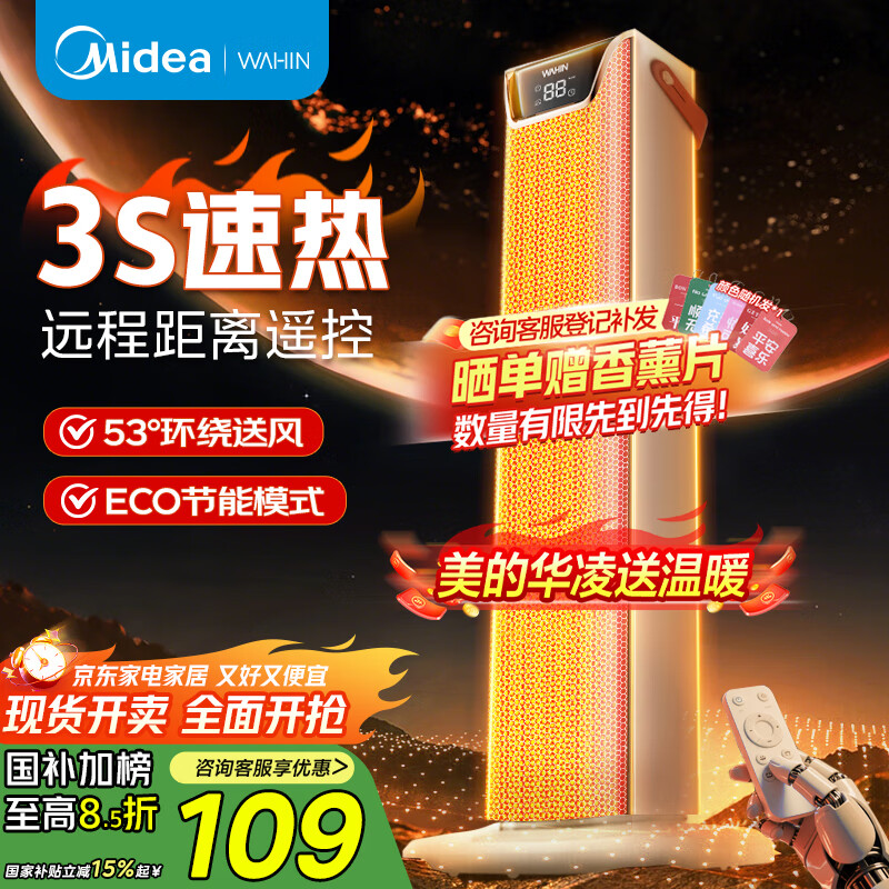 华凌 美的出品电热取暖器/暖风机电暖气/家用电热风机/电暖器/电暖风小太阳/节能华凌神机WH-NFT20F02R