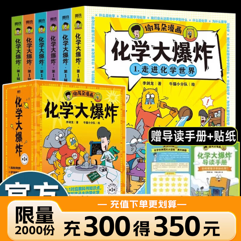 【函套附赠】物理大爆炸 128堂物理通关课 基础篇  物理大爆炸进阶篇 化学大爆炸 科技大爆炸：横空出世的蘑菇云  覆盖物理教材知识点启蒙书科普百科 磨铁图书官方直营 正版书籍包邮 谢耳朵漫画 自选 