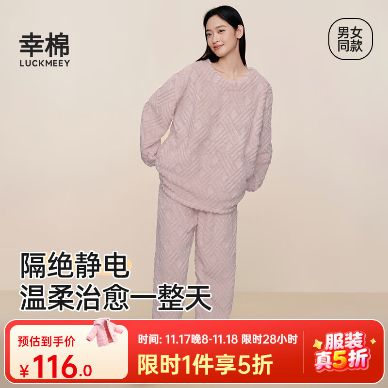 幸棉（LUCKMEEY）麻花绒珊瑚绒家居服套装男女睡衣长毛绒保暖可外穿情侣防静电套头 女款香芋紫 L （女110-140斤/男120-140斤）
