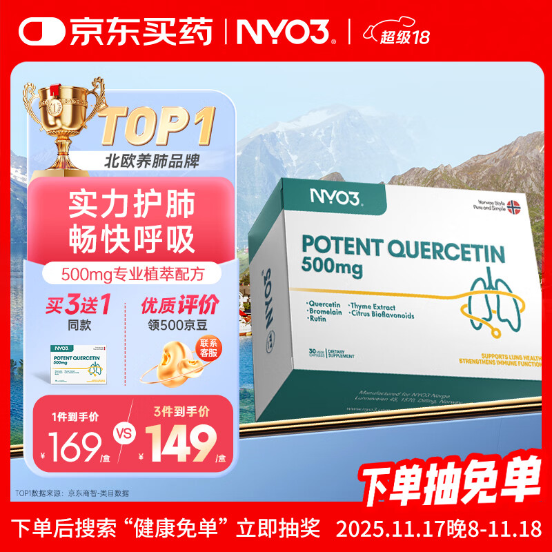 NYO3 500mg高含量槲皮素胶囊30粒 舒爽呼吸养肺清肺