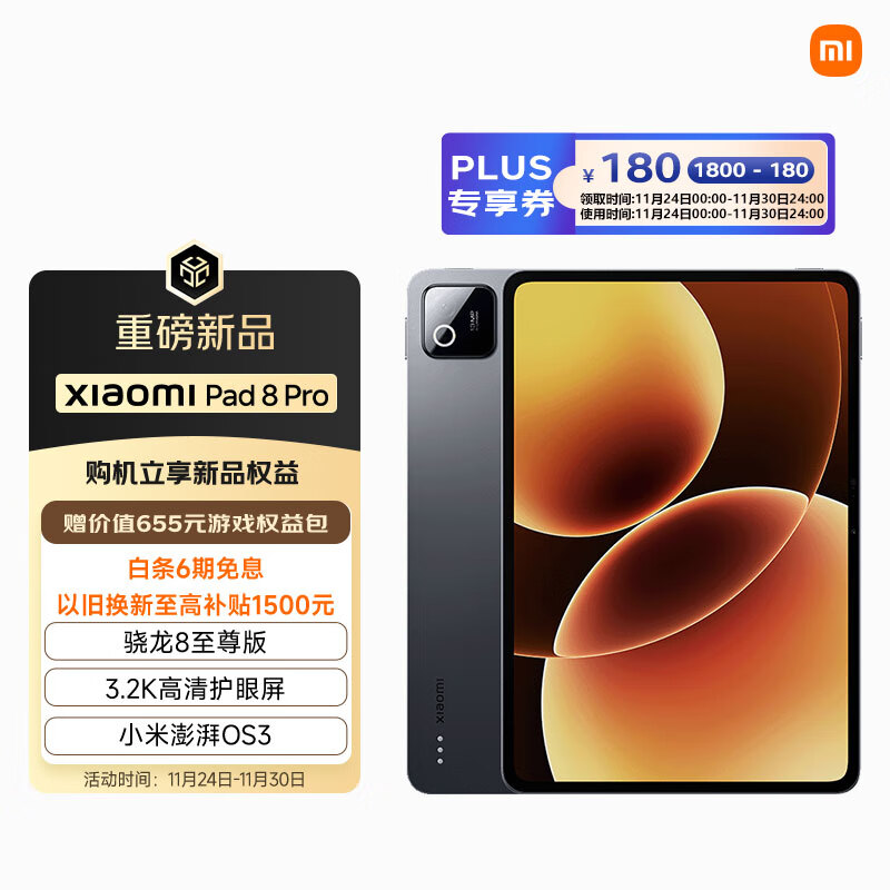 小米(MI) 小米平板8 Pro 11.2英寸 3.2K 超清屏 骁龙8 至尊 澎湃OS3 12+256G 黑色