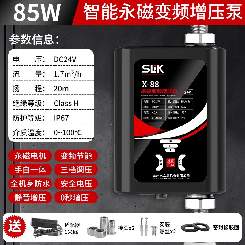 水立康永磁變頻靜音恒壓增壓泵家用全自動全屋小型熱水器自來水加壓水泵 【85W永磁變頻調壓】安全防水+靜音節(jié)能