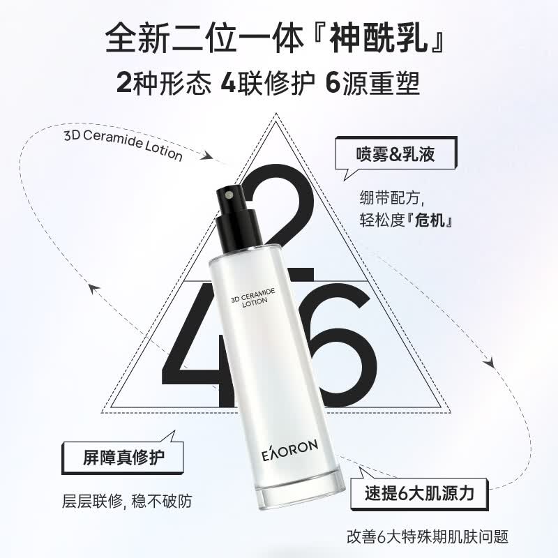澳容(EAORON)神经酰胺水120ml 喷雾爽肤水精华水补水保湿舒缓提亮修护男女护肤 澳容神经酰胺水120ml