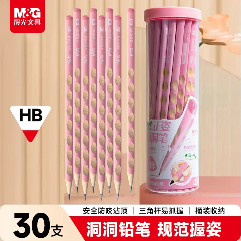 晨光（M&amp;G）文具HB洞洞铅笔30支 儿童初学者正姿铅笔小学生幼儿园练字笔 易握不易断无铅毒笔 粉色款AWP307B0