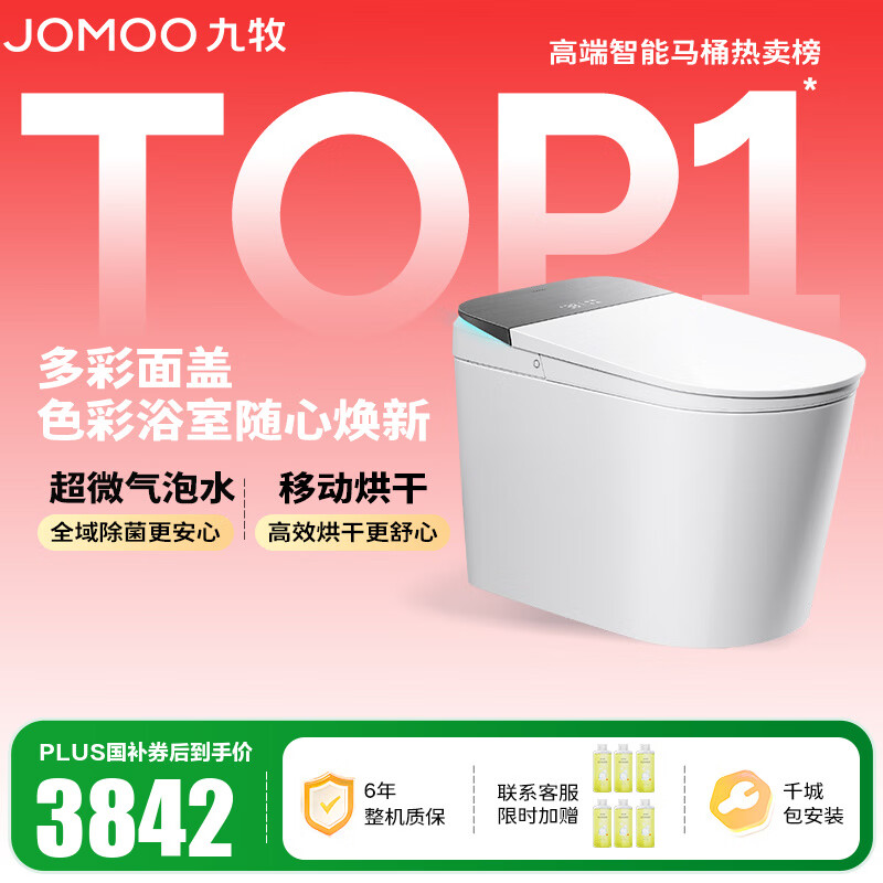 九牧（JOMOO）净界智能马桶S8家用马桶感应翻盖除臭虹吸坐便器零压限制除菌除臭 【净界Pro-ZS800J】多彩面盖可选+移动烘干 坑距是290-390选305