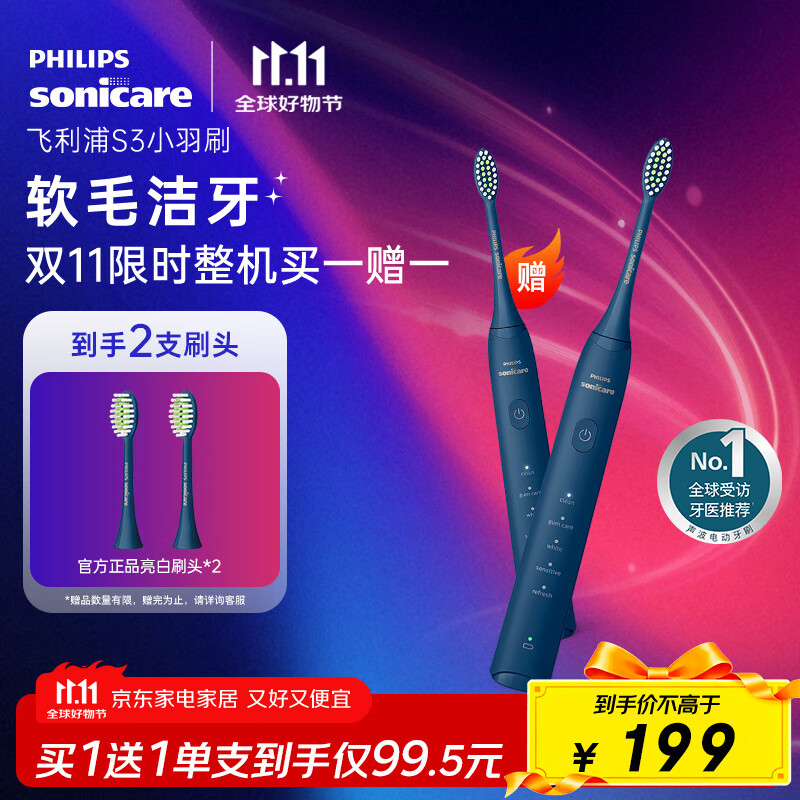 飞利浦（PHILIPS）电动牙刷S3 生日/七夕礼物 成人情侣款送男生/女友 柔和亮白刷头小羽刷 5种模式 HX2471