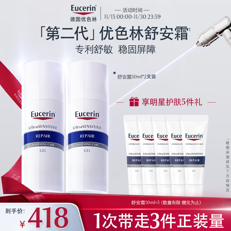 优色林（Eucerin）舒安修护霜50ml*2支装舒缓修敏强润屏障敏感肌面霜送女友礼物