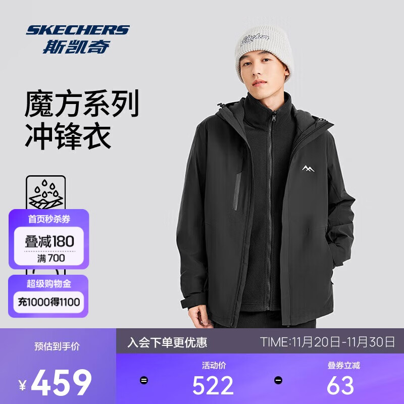 斯凯奇成毅同款魔方系列冲锋衣男秋冬保暖三合一摇粒绒登山服L424M142