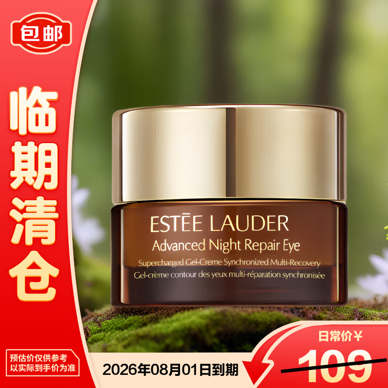 雅诗兰黛（Estee Lauder）特润修护肌活精华眼霜5ml【临期清仓】