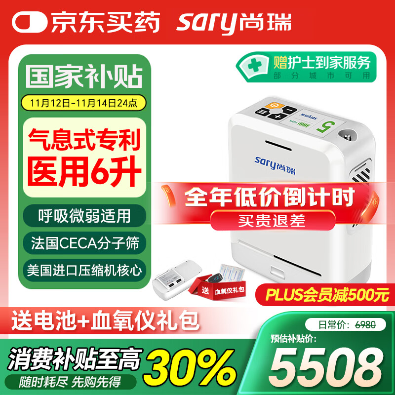 尚瑞气息式便携式制氧机医用6升等效老人孕妇吸氧户外高原旅游OCN-5G