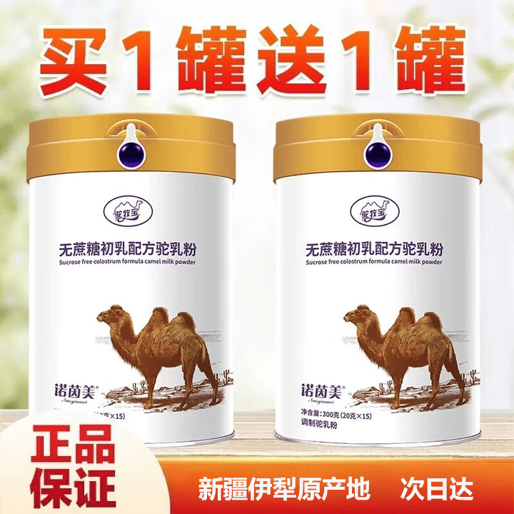 诺茵美骆驼奶粉新疆正品驼奶成人中老年儿童初乳驼奶粉新国标临期清仓 新国标初乳驼奶粉