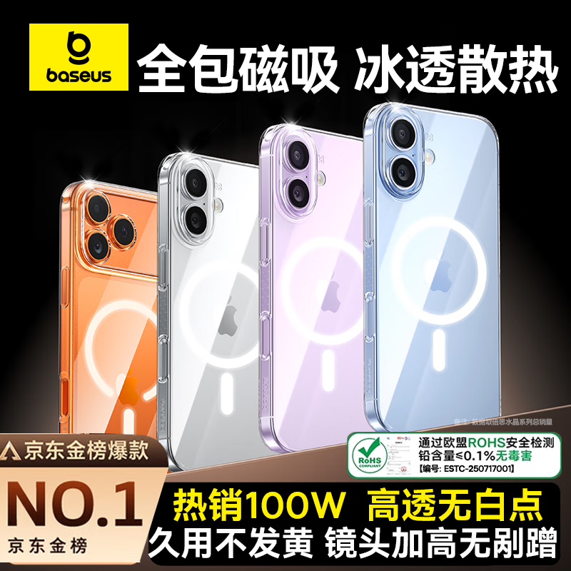 倍思【冰透磁吸|高透无白点|发黄秒退】适用iphone17手机壳苹果17保护套原装磁吸镜头全包透明气囊防摔