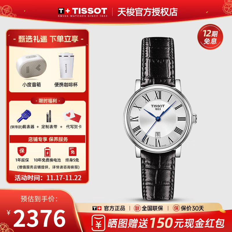 天梭（TISSOT）【官方授权店】 瑞士手表 新款卡森臻我系列1853石英小美人女表 白盘皮带T122.210.16.033.00