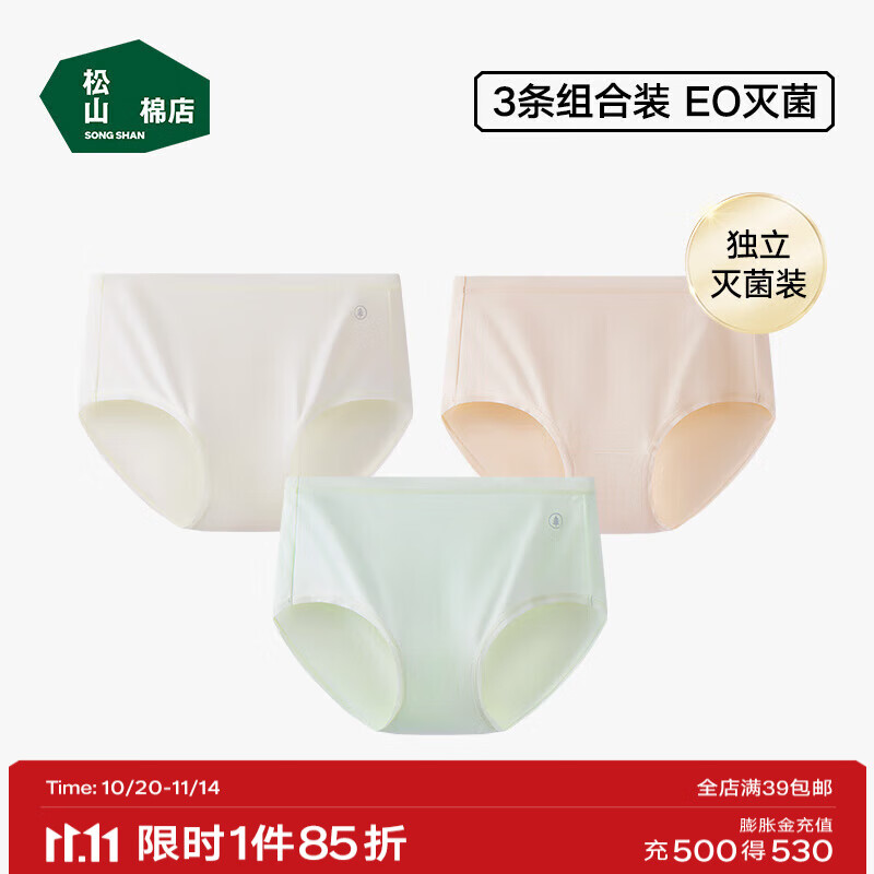 松山棉店【免洗即穿】新疆棉内裤女无痕透气三角裤中腰灭菌女士内裤 米白+浅绿+肤色 3条 L