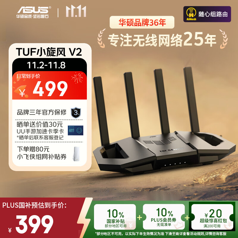 华硕TUF小旋风V2 WiFi7电竞路由器,仅售549元! 华硕TUF小旋风V2 WiFi7电竞路由器,仅售549元!