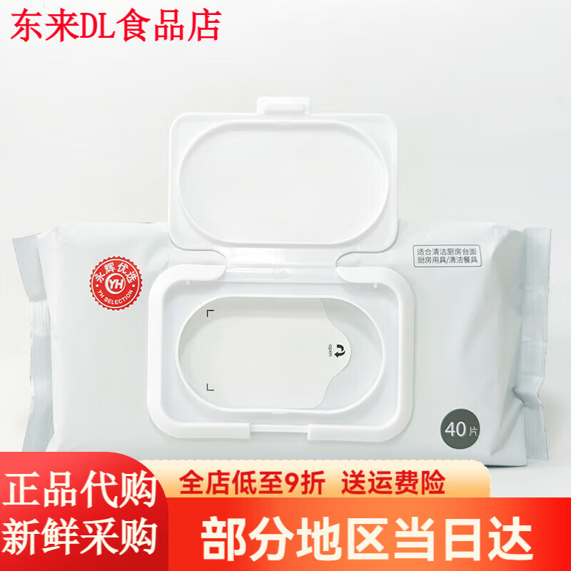 永辉优选湿巾40片去油污清洁神器 永辉优选厨房湿巾 40片*1袋