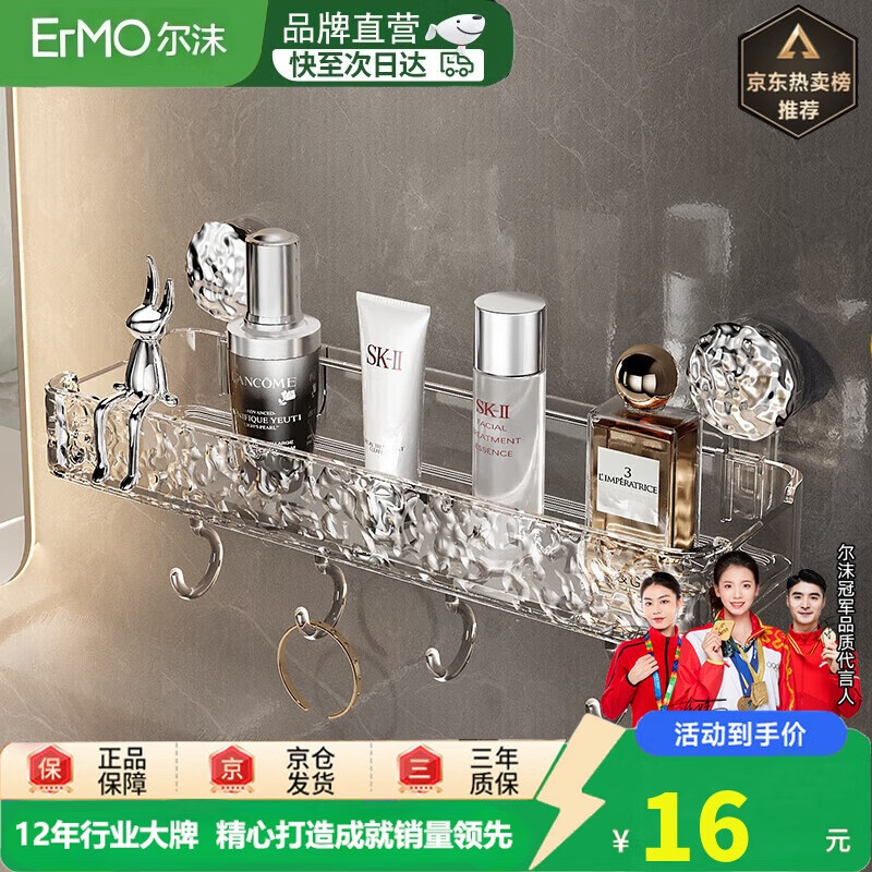 置物架百亿补贴 尔沫 免打孔吸盘置物架36cm 15.9亓自营包邮，刚需安排 - 线报酷