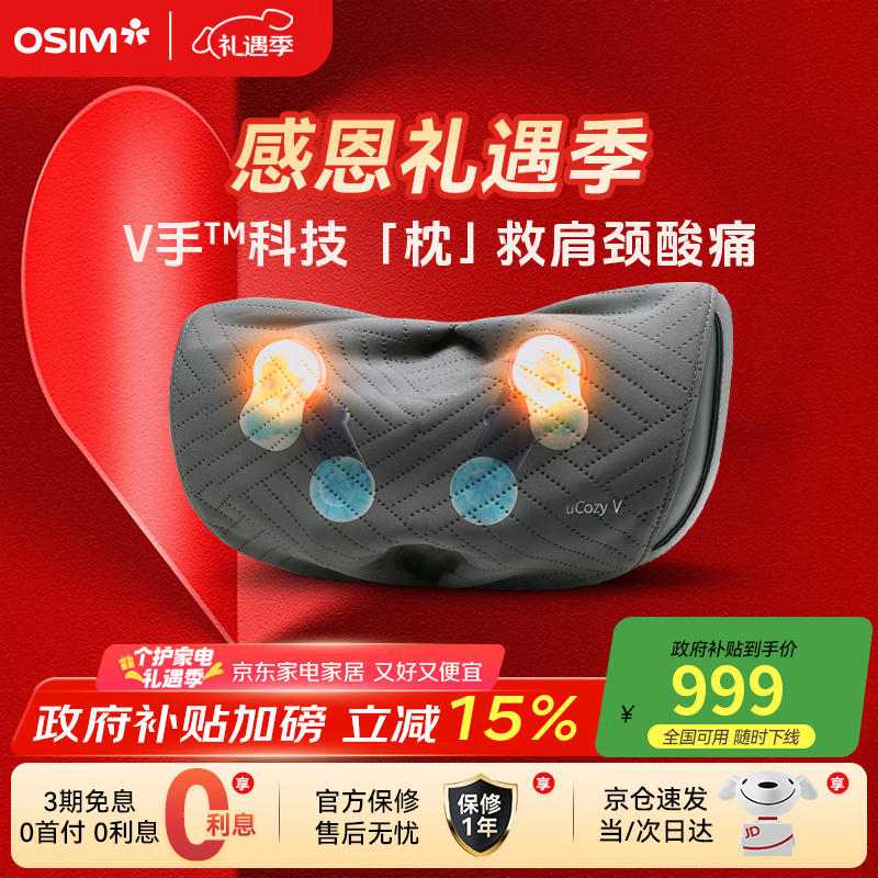 傲胜颈椎按摩器靠枕OS-2230